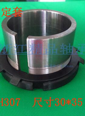 【轴承】紧定套H207 H307 配轴承1207K 1307K 2207K等 精品