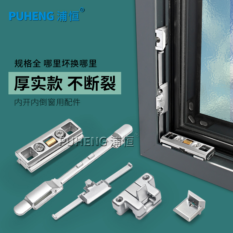 内开内倒窗配件断桥铝合金门窗把手锁卡扣连接件转角器合页支撑块