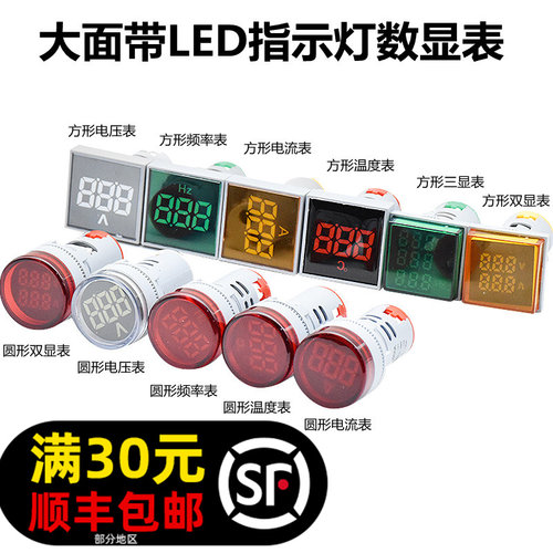 22mm大面迷你数显交流电压温度频率表带LED讯号指示灯方型圆形孔