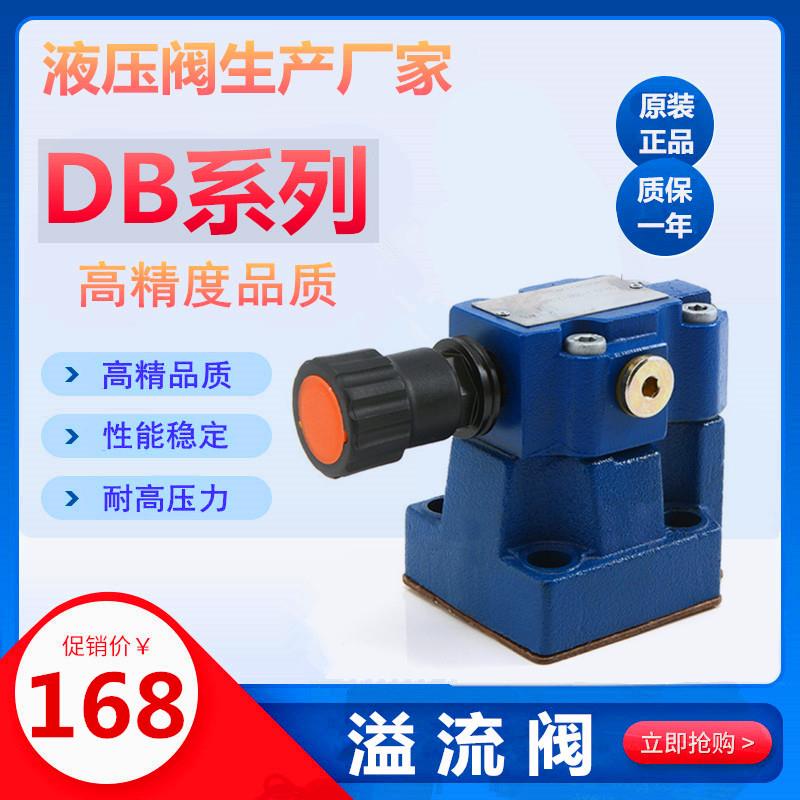 调压阀DB10-1-50B/315 DB20-2-50B/200  DB30先导式溢流阀