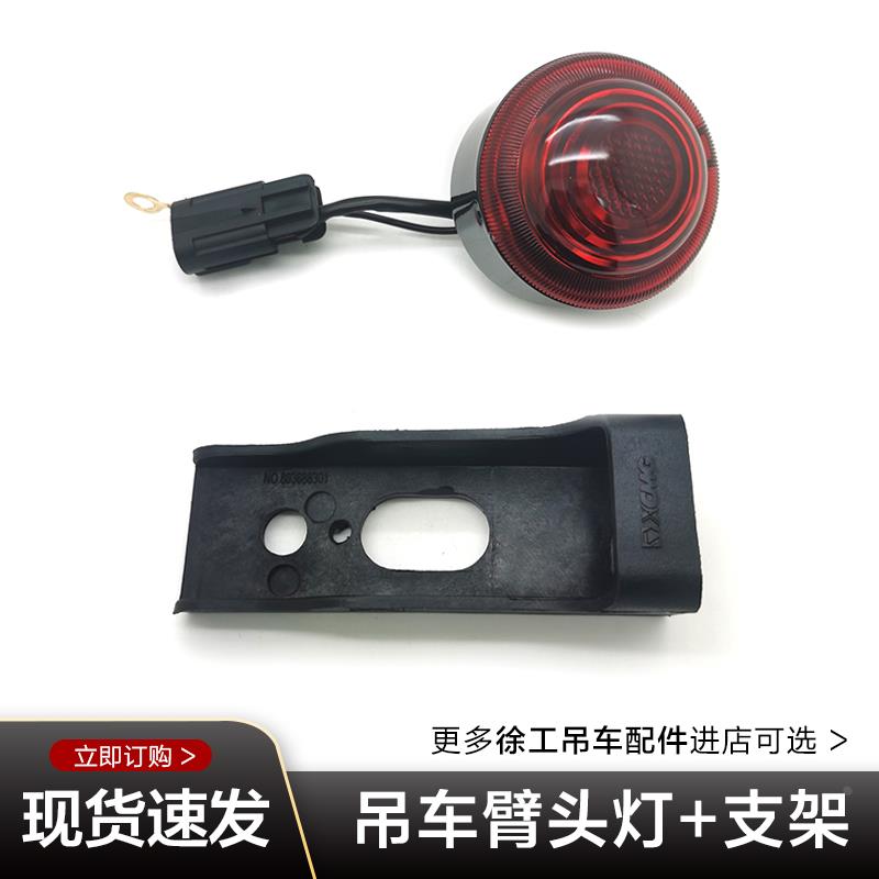 徐工xct8 12 16d 20b 20l5 25k5cdf一1吨吊车配件大全原厂臂头灯