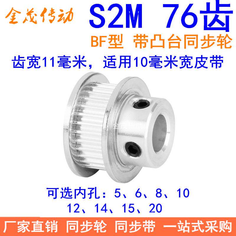 S2M76齿同步轮带宽10凸台BF内径5 6 8 10 12 14 15 20同步带轮S2M - 实物图