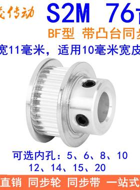 S2M76齿同步轮带宽10凸台BF内径5 6 8 10 12 14 15 20同步带轮S2M