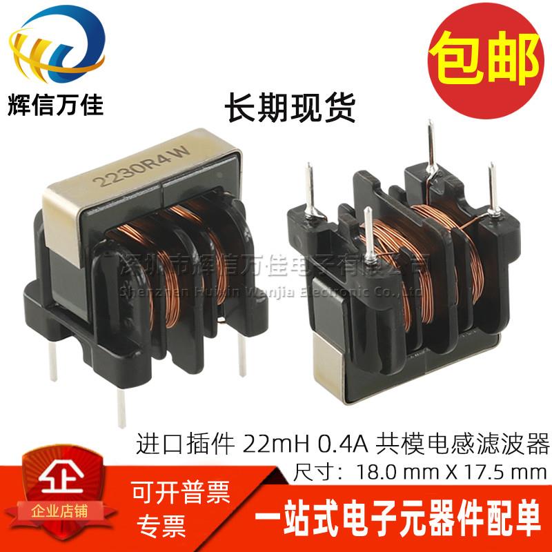 PLA10AN2230R4D2B 进口插件 22MH 0.4A 开关电源用共模电感滤波器