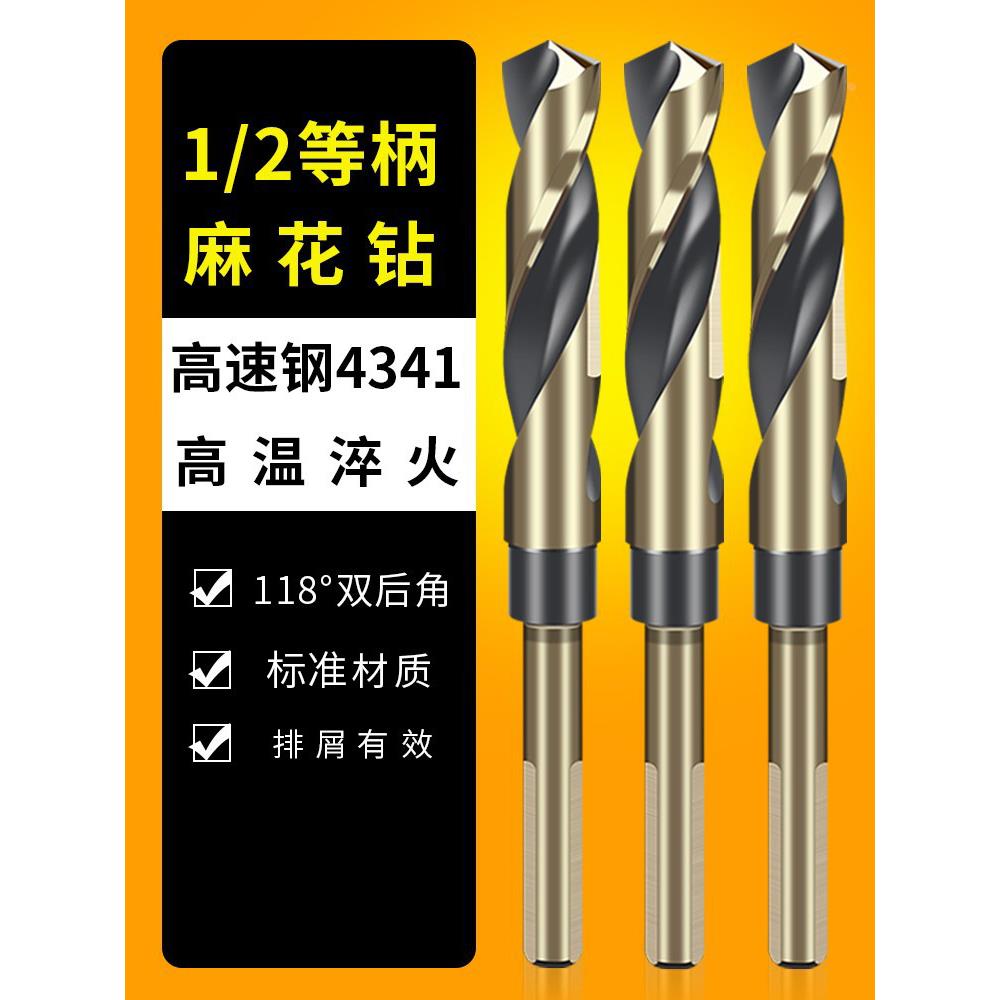 小柄麻花钻头大全高强度手电钻打铁打孔不锈钢专用转12mm木工等柄