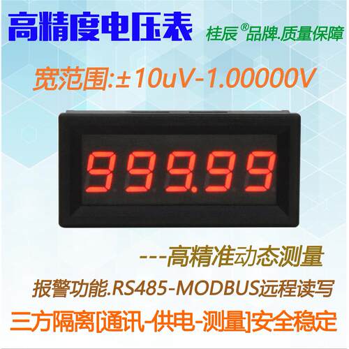 BY539V桂辰5位微伏高精度数字电压表±10uV-±1.00000V通迅RS485