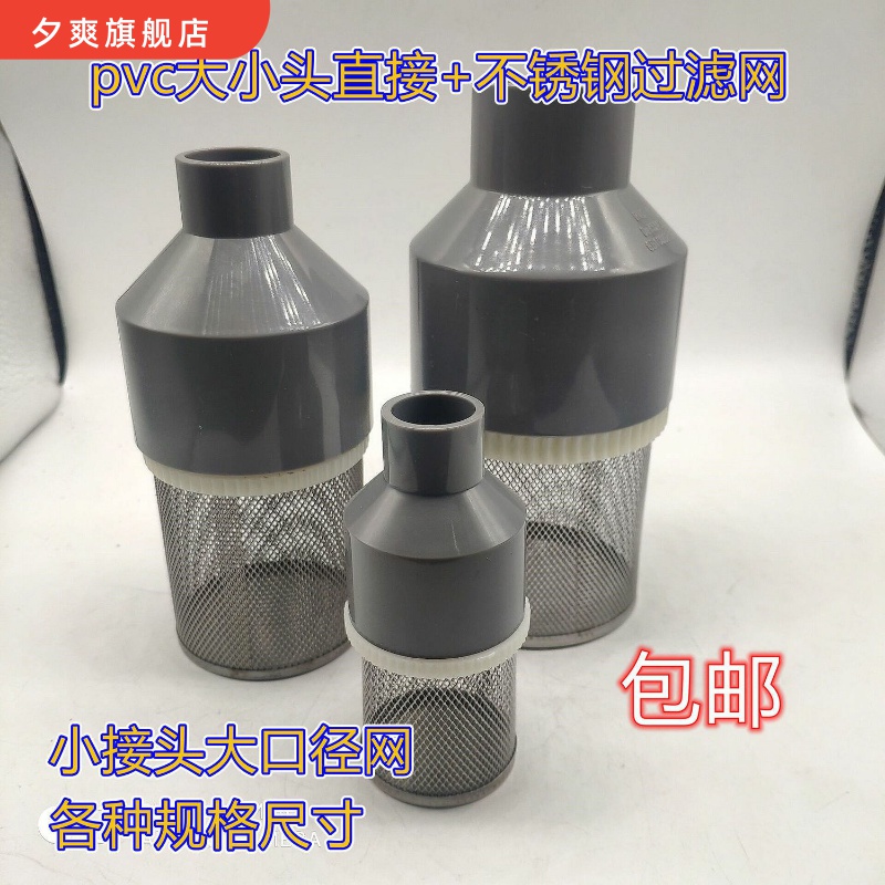 PVC接头过滤网终端过滤网过滤树叶杂质塑料管单过滤排水接大小头