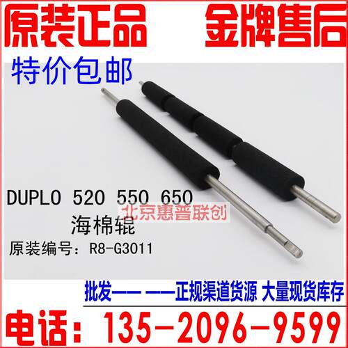 得宝DPF520 F620 F550 F650 F850 速印机进纸 海绵棍辊