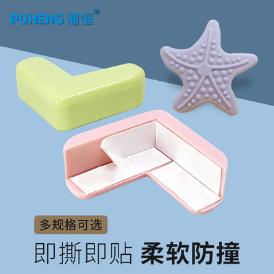 浦恒 桌子茶几防撞台角 硅胶家具包角儿童防碰保护胶粒护角自粘型