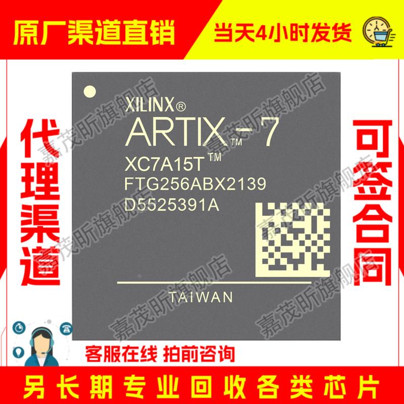 XC7A15T-2FTG256I XC7A15T-2FTG256C 原装正品 渠道.并回收