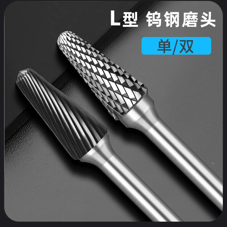 硬质合金旋转锉L1025M06L08L12金属钨钢打磨头合金铣刀圆锥圆顶