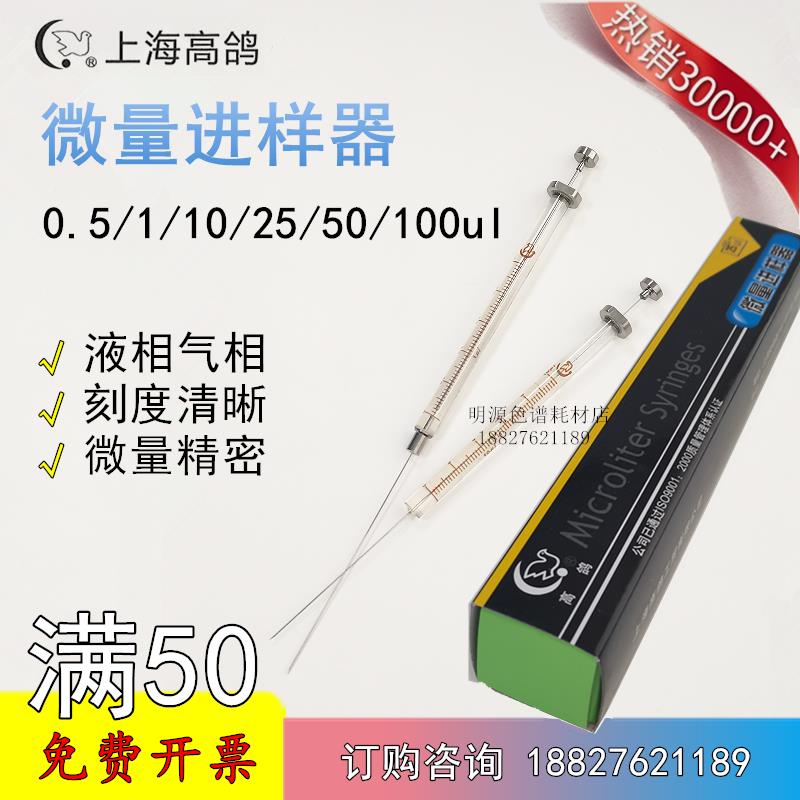 高鸽微量进样器10ul色谱进样针气密性平头液相尖头气相抽气加样针