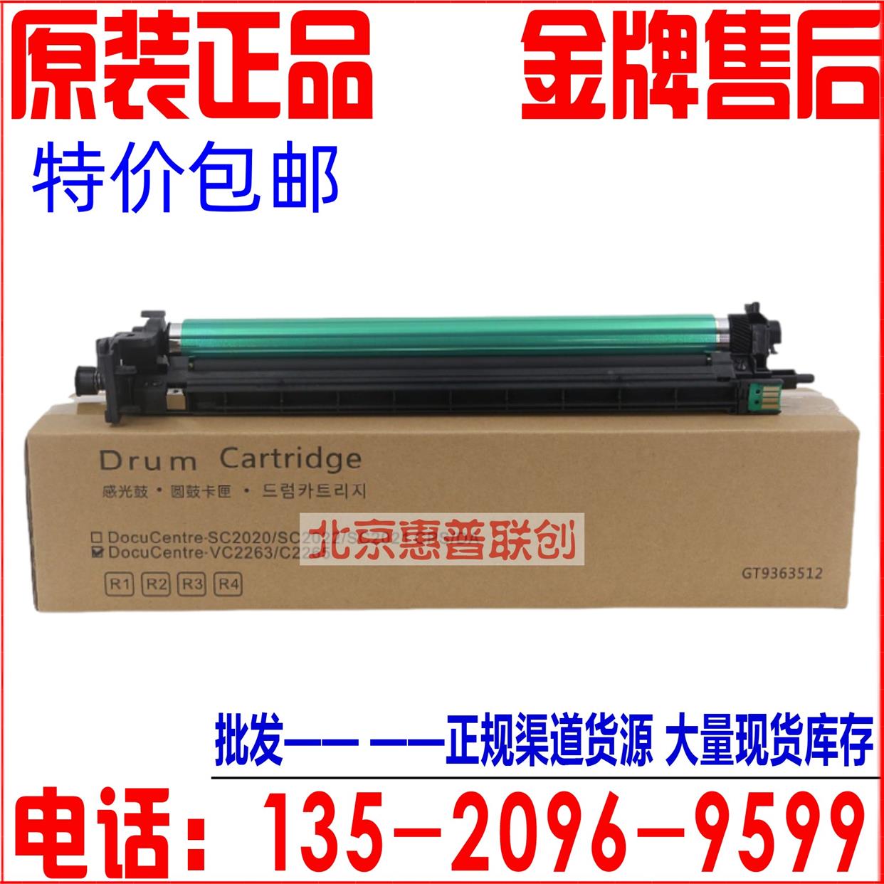 富士施乐 V C2263 C2265 C2060 C2360 C2560 感光鼓套鼓硒鼓