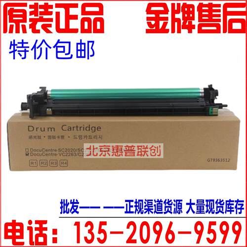 富士施乐 V C2263 C2265 C2060 C2360 C2560 感光鼓套鼓硒鼓