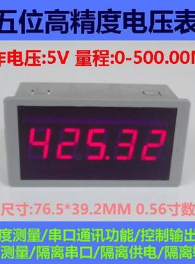 BY56W 0-500.00mV多功能5位高精度直流电压表/RS232串口/4位半