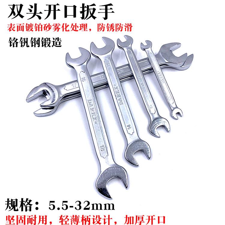 双开口扳手8-10双头呆扳子5.5 12 14 17 19mm两用叉口汽修工具