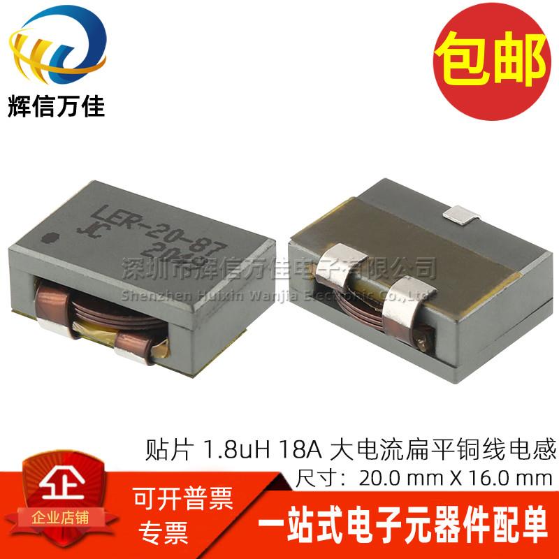 贴片一体成型三脚 1.8UH 18A 温升36A大电流扁平铜线圈功率电感器