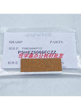 原装夏普B6051 5051 4051 B6081 B5081 B4081输稿器搓纸垫片 6066