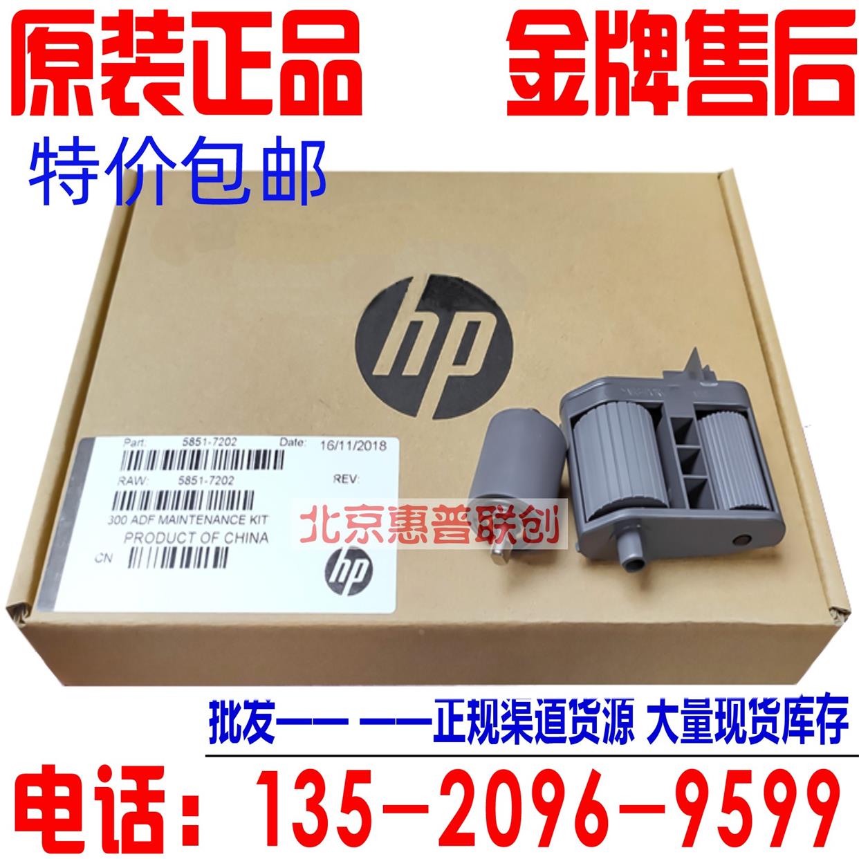 HP652 653 631 632 682 681原稿搓纸轮 ADF搓分 5851-7202 J8J95A
