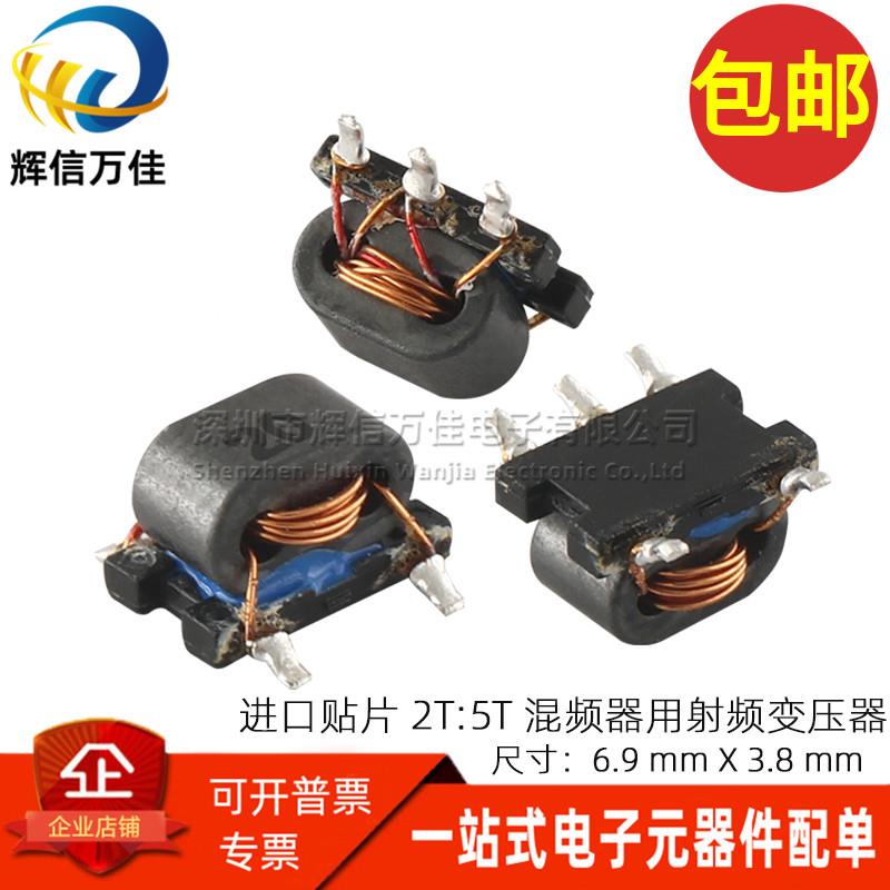 #458PT-1720=P3 进口贴片 B5F微型 2T:5T 75R:50R 混频器用变压器