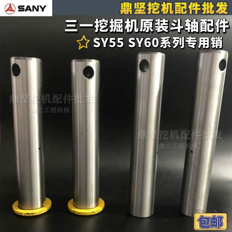 挖机配件三一55斗轴斗销三一60斗轴斗销三一55原装斗轴三一55