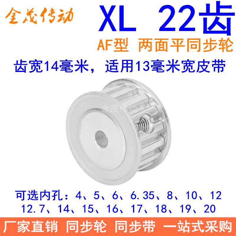 XL22齿同步带轮AF齿宽14内孔5 6 8 10 12 14 15 16 17 20同步轮XL