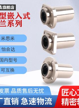 高精度中型嵌入式法兰LHIRD LHISD LHICD  电镀直线轴承现货