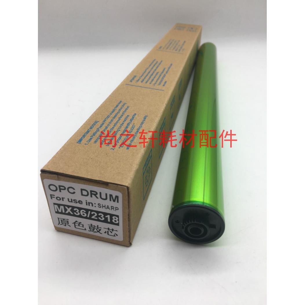 原装色鼓芯 夏普MX-36AR 2508 2018 2318 2008 UC NC 进口 原色鼓