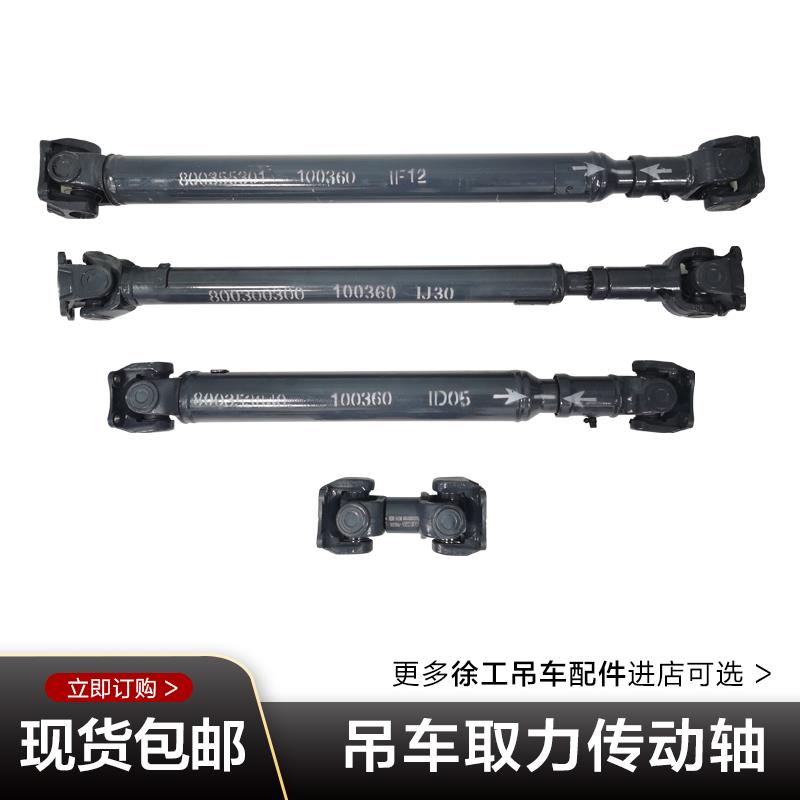 徐工吊车配件 原厂取力传动轴  XCT25 25K 25K5-1 25K5A 20B 50KA
