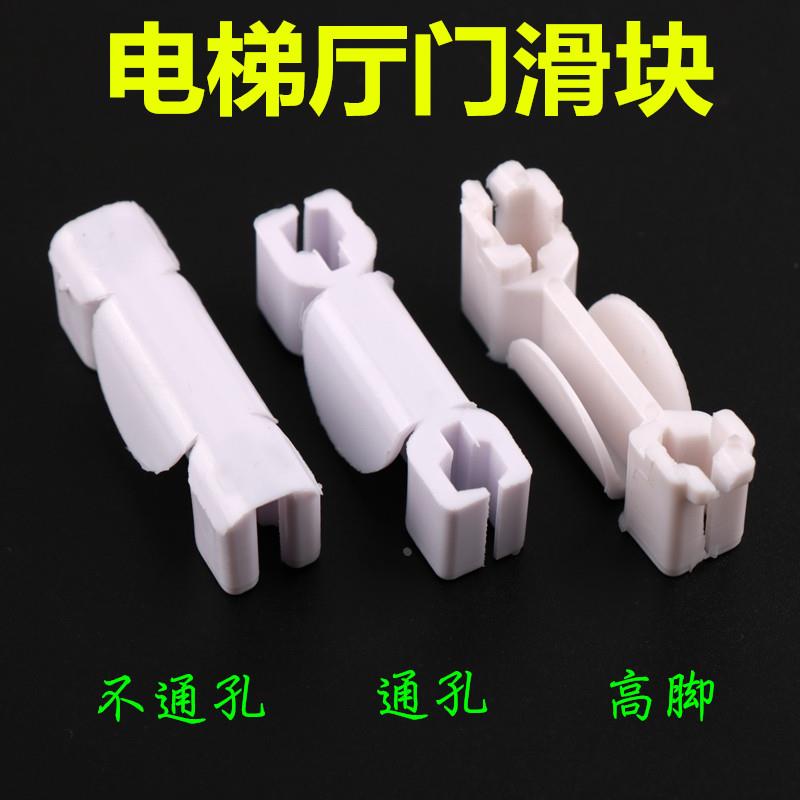 适用于通力电梯滑块客梯门靴衬电梯配件 层门 厅门 门脚 巨人轿门