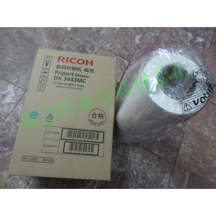 适用理光 DX3443MC DX 3443C 基士得耶 CP 6302C 6302MC原装 版纸