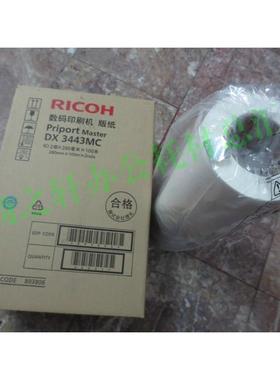 适用理光 DX3443MC DX 3443C 基士得耶 CP 6302C 6302MC原装 版纸