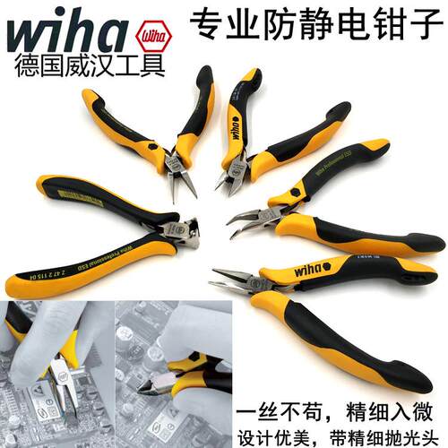 德国wiha威汉进口防静电斜口钳 扁嘴钳 顶切钳 弯嘴钳 电子尖嘴钳