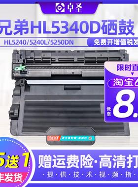 适用兄弟HL5340D硒鼓HL5240 5240L 5250DN 5250DNT 5280DW粉盒黑
