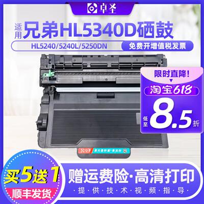 适用兄弟HL5340D硒鼓HL5240 5240L 5250DN 5250DNT 5280DW粉盒黑