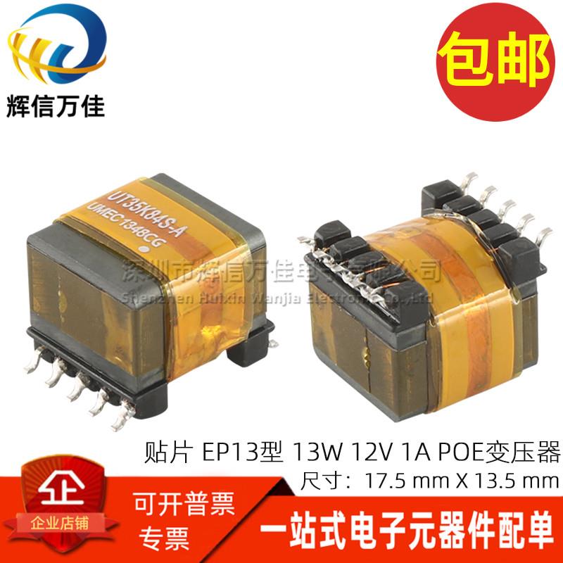贴片进口 EP13型 127UH 直流36-72V转12V 1A 13W POE反激式变压器