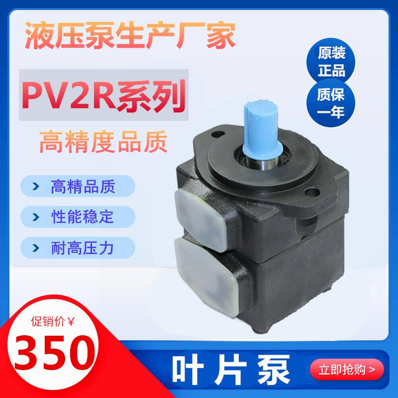 叶片泵PV2R1-6/8/10/12/14/17/19/23/25/28-F-R高压油泵 打压泵