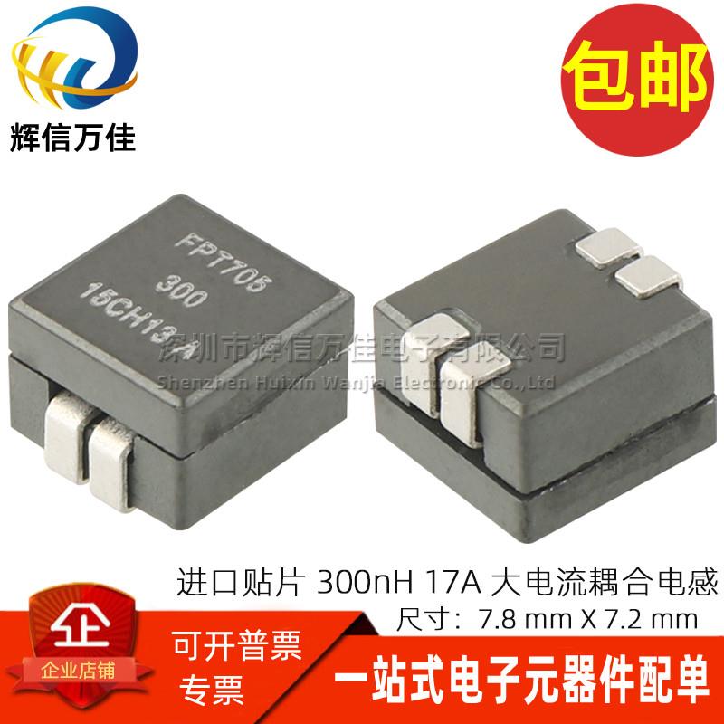 FPT705-300-R 进口贴片双组 300NH 17A 大电流耦合共模滤波电感器