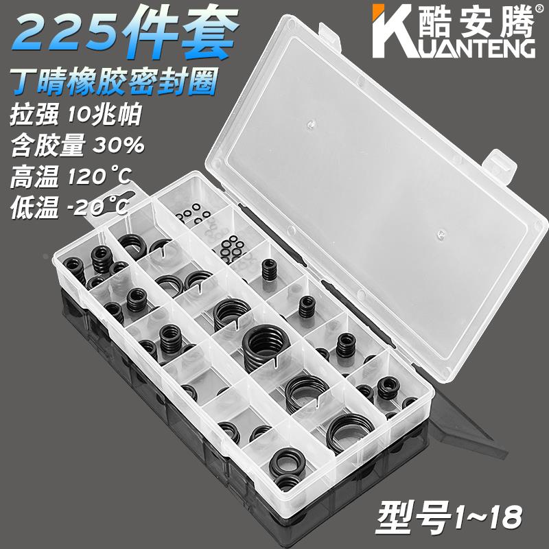 丁腈胶O型圈修理盒 NBR密封圈 耐油耐高温欧型橡胶圈汽修家用套装