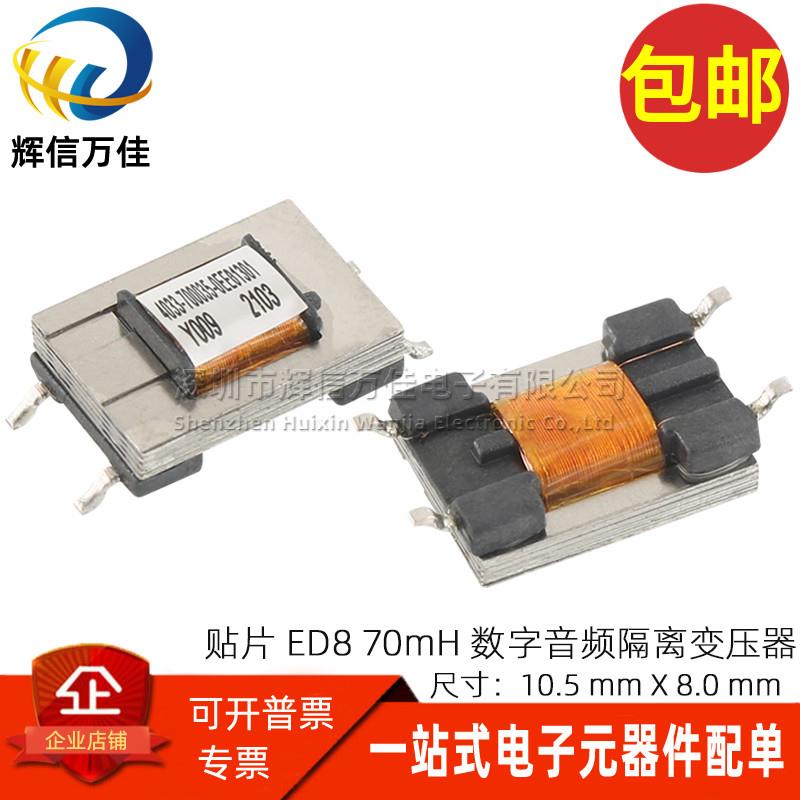 ED8型 70MH 贴片音频变压器 600:600 1:1 隔离坡莫合金镍钢变压器