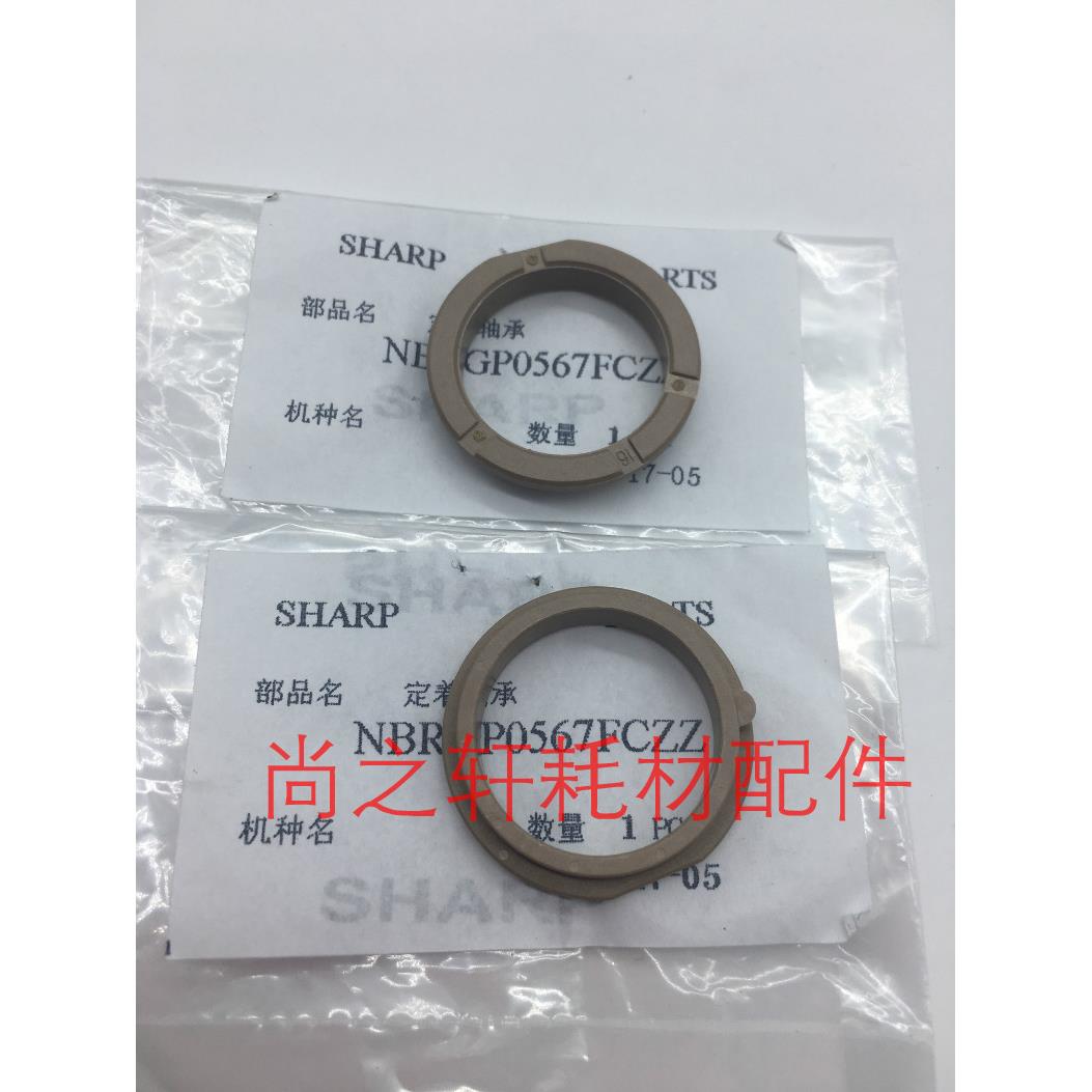 原装 夏普AR M160 209 205 263N 1820 2921 定影上辊轴套 上轴套