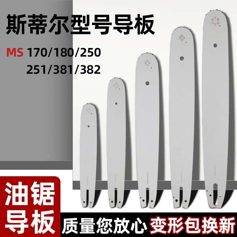 斯蒂尔油锯导板STlHL专用MS170/180MS230MS231MS250MS251通用配件