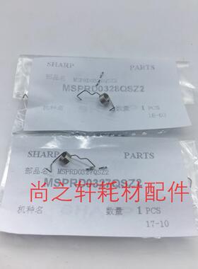 适用 原装夏普MX-M260 M264N M310 M314N M354N 定影下分离爪弹簧