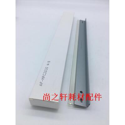 适用理光MP C2030 C2050 C2530 C2010 C2051 C2550 鼓刮板 清洁刮