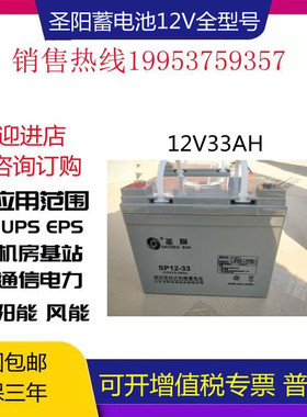 圣阳蓄电池SP12-33FR现货正品包邮12V33AH 消防主机UPS电源直流屏