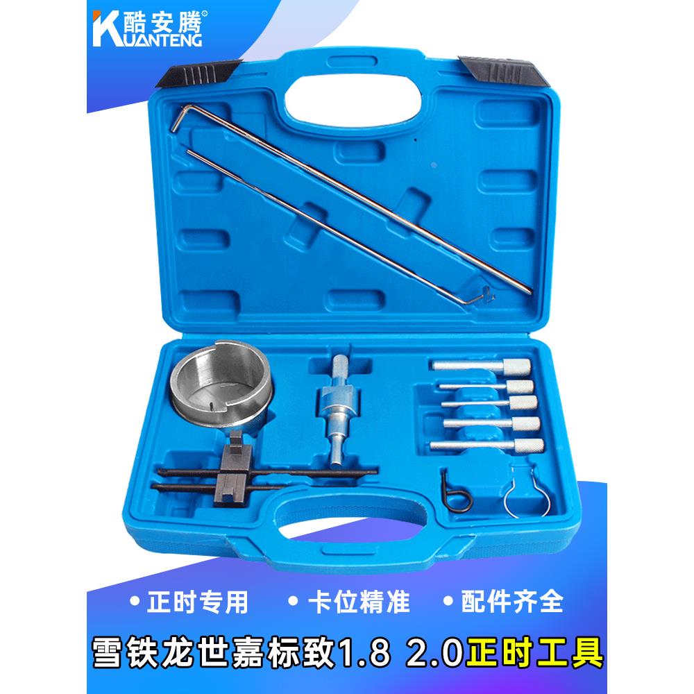 雪铁龙世嘉标志标致1.8 2.0 毕加索C4C5 206 307 408正时专用工具