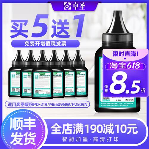 奔图m6509nw碳粉p2509n硒鼓墨粉pd-219 m6559nw m6609nw打印机粉