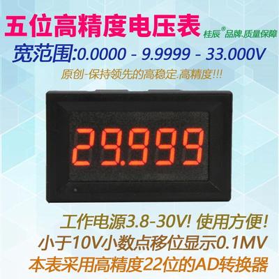 BY536V 桂辰5位高精度/直流数显电压表头0-33.000V/超四位半