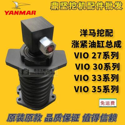 微挖洋马27/30/33/35涨紧油缸总成VIO30/35引导轮油缸