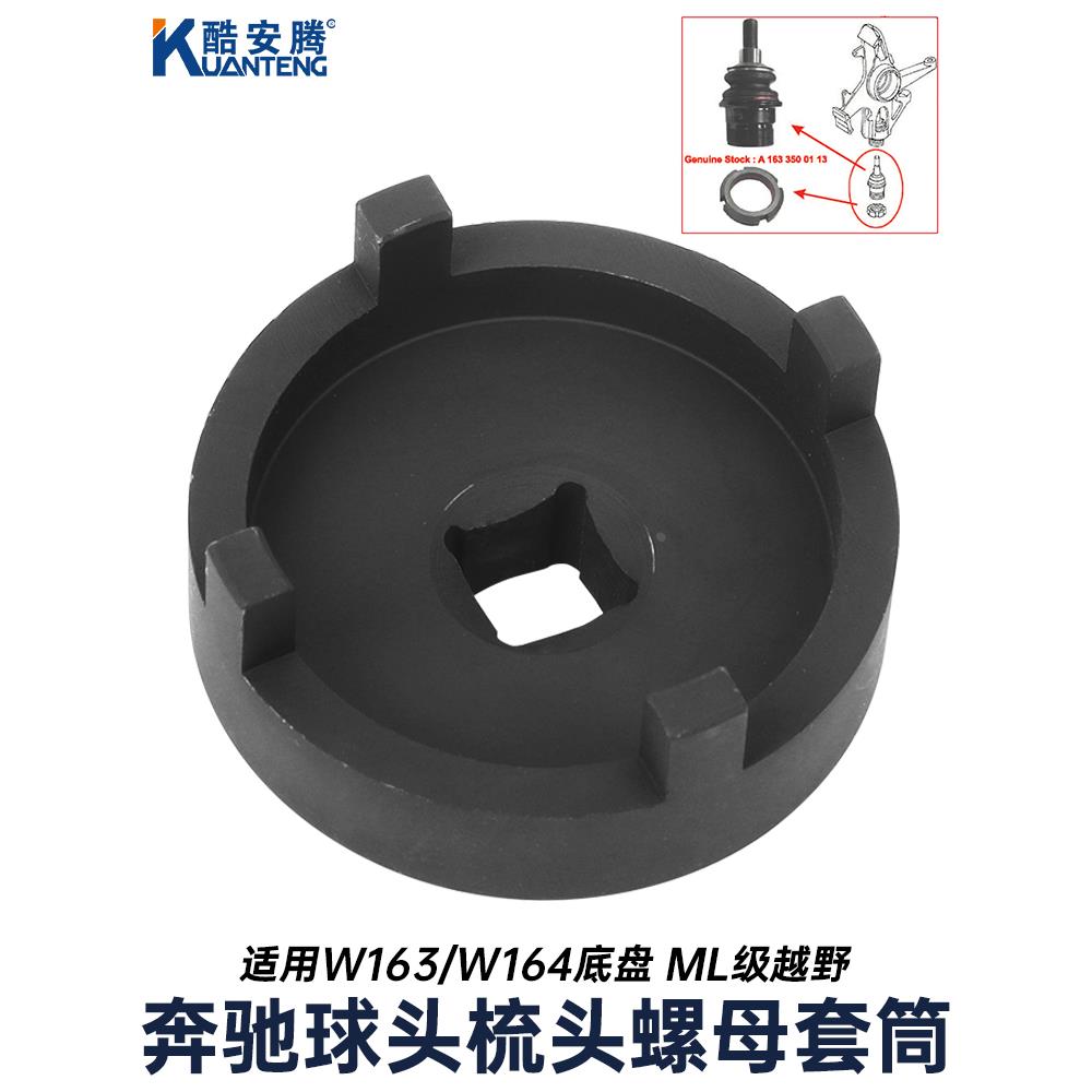 ML奔驰W163 W164底盘梳头螺母套筒开槽螺母球头拆卸工具前桥后桥